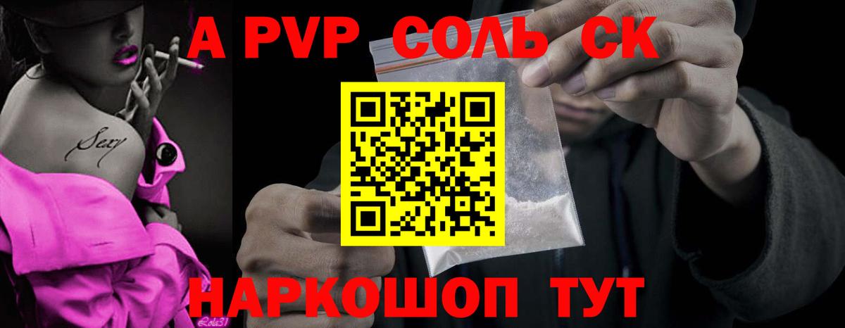Alpha-PVP Соль Чебаркуль