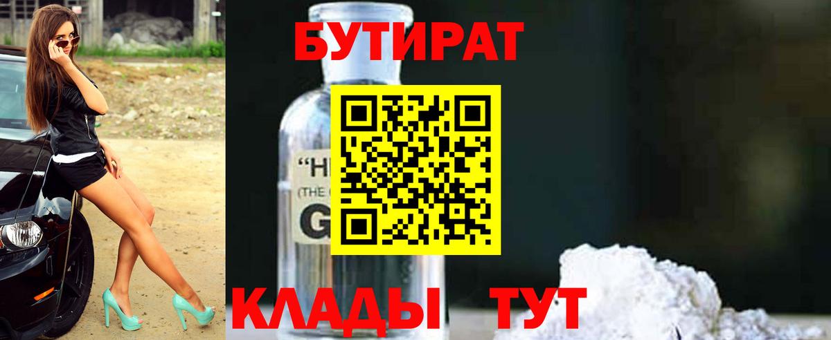 БУТИРАТ 99% Чебаркуль