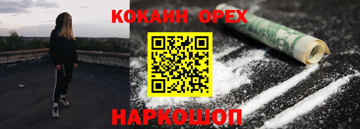 Чебаркуль  COCAIN 97%  COCAIN Fish Scale  Вход с VPN 