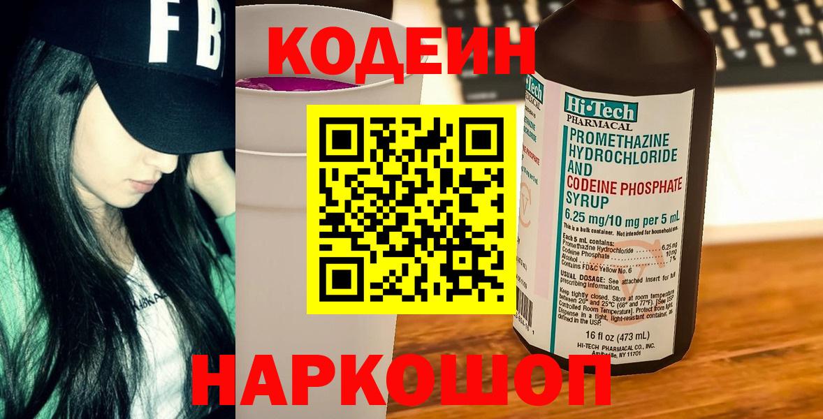 Кодеиновый сироп Lean напиток Lean (лин) Чебаркуль