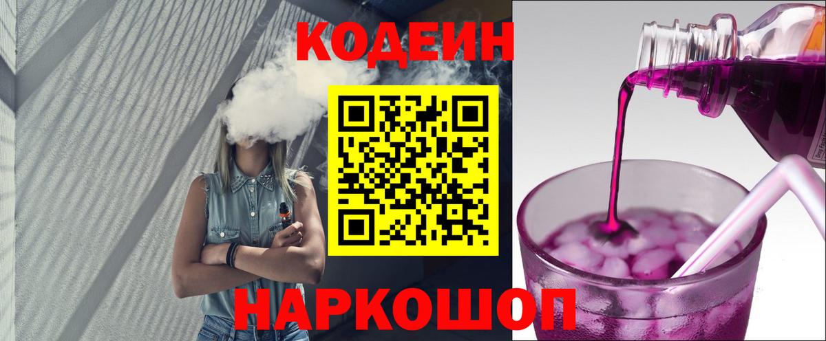 Кодеиновый сироп Lean напиток Lean (лин)  Вход с VPN  Чебаркуль  Codein напиток Lean (лин) 