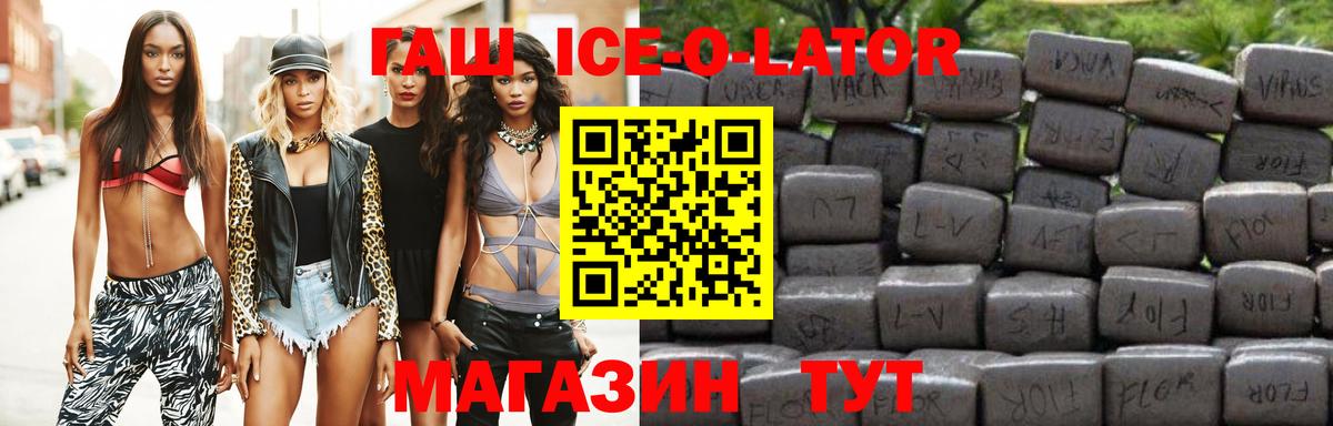 Чебаркуль  ГАШ ice o lator  Вход с VPN 