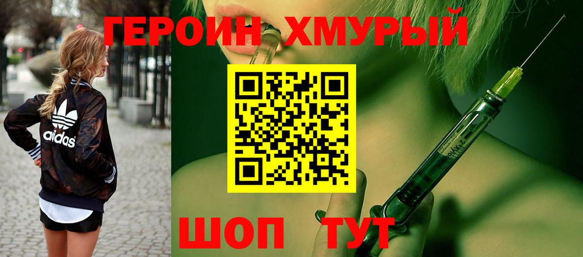 Героин  Героин VHQ  Вход с VPN  Чебаркуль 